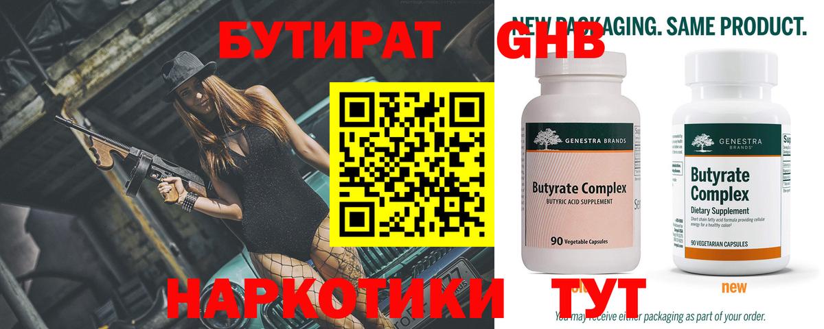 БУТИРАТ BDO 33%  Вход с VPN  Семёнов 
