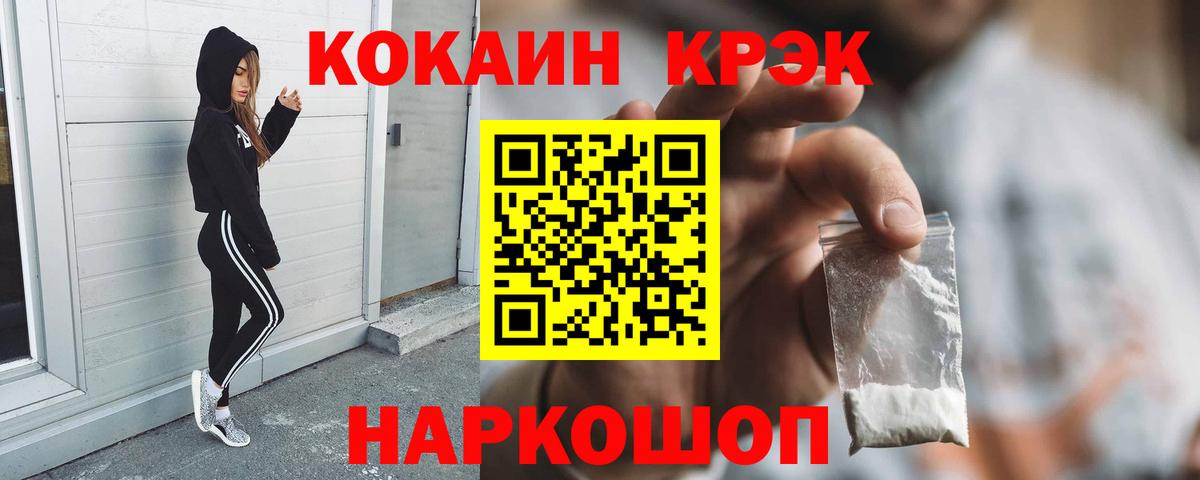 Кокаин 97% Семёнов