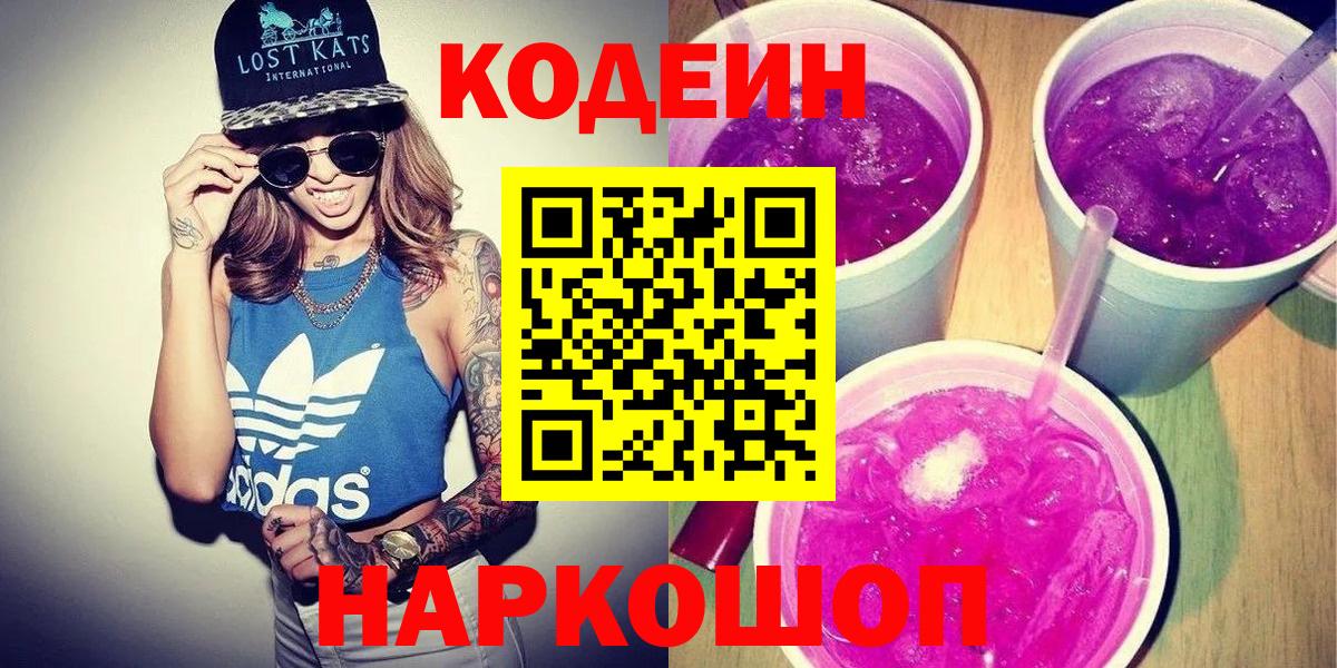 Кодеиновый сироп Lean напиток Lean (лин)  Вход с VPN  Кодеин напиток Lean (лин)  Семёнов 