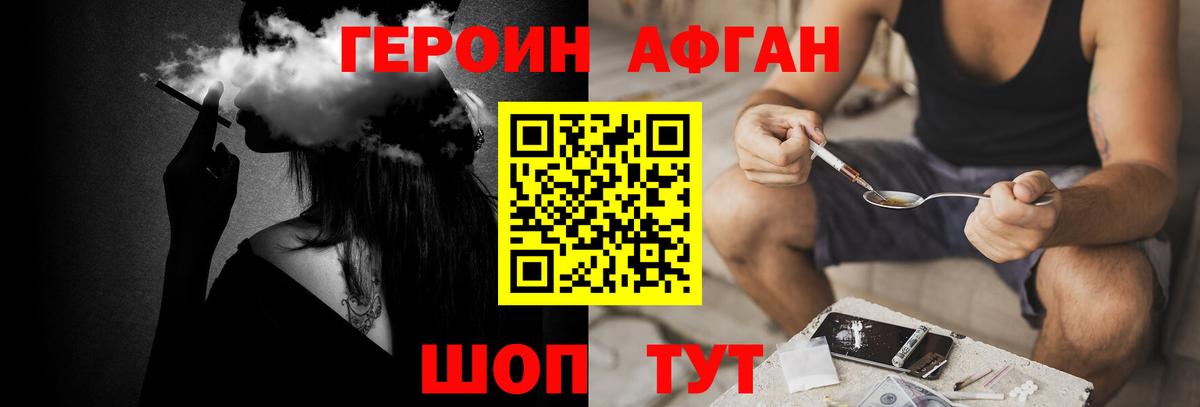 ГЕРОИН хмурый Семёнов