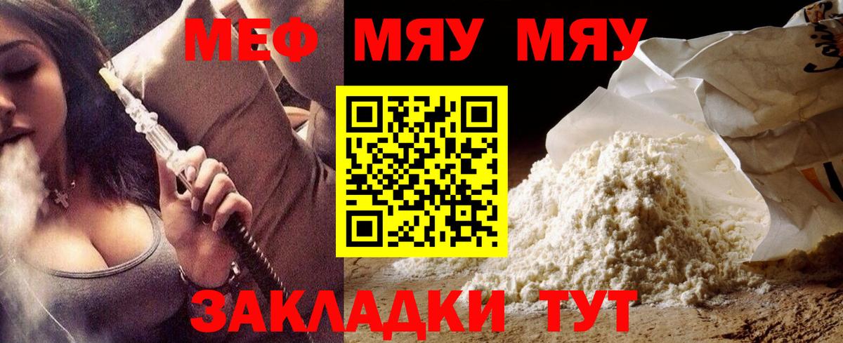 МЯУ-МЯУ mephedrone  Меф 4 MMC  Меф  Семёнов  МЕФ  Вход с VPN 