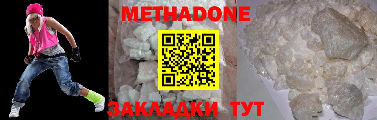 МЕТАДОН белоснежный Семёнов