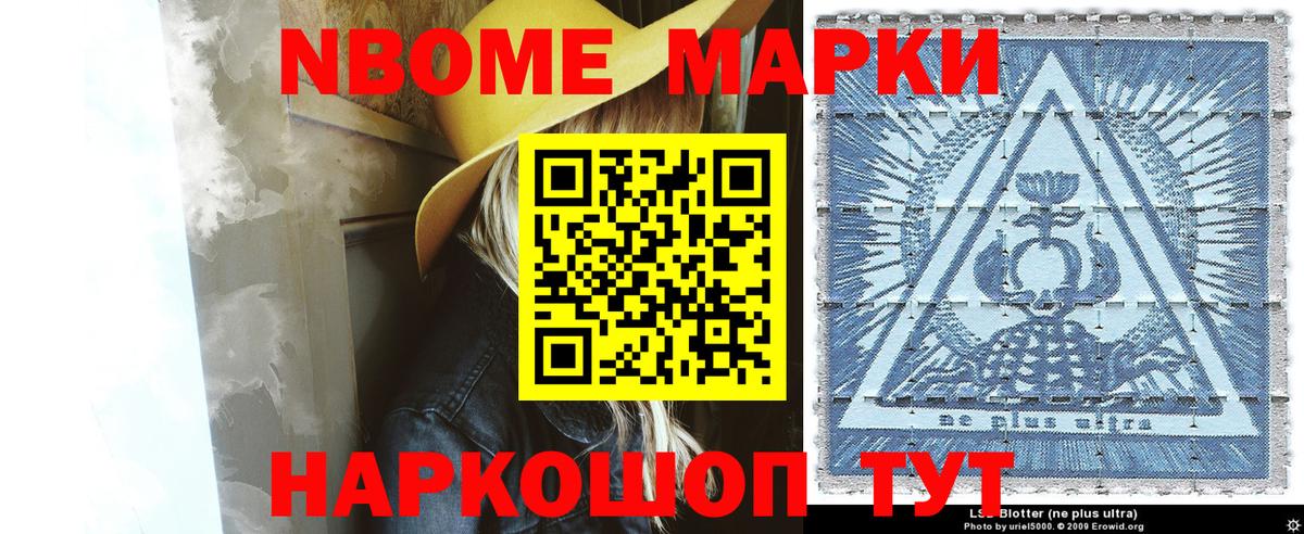 наркошоп  Марки 25I-NBOMe  Вход с VPN  Марки 25I-NBOMe 1,5мг  Семёнов 